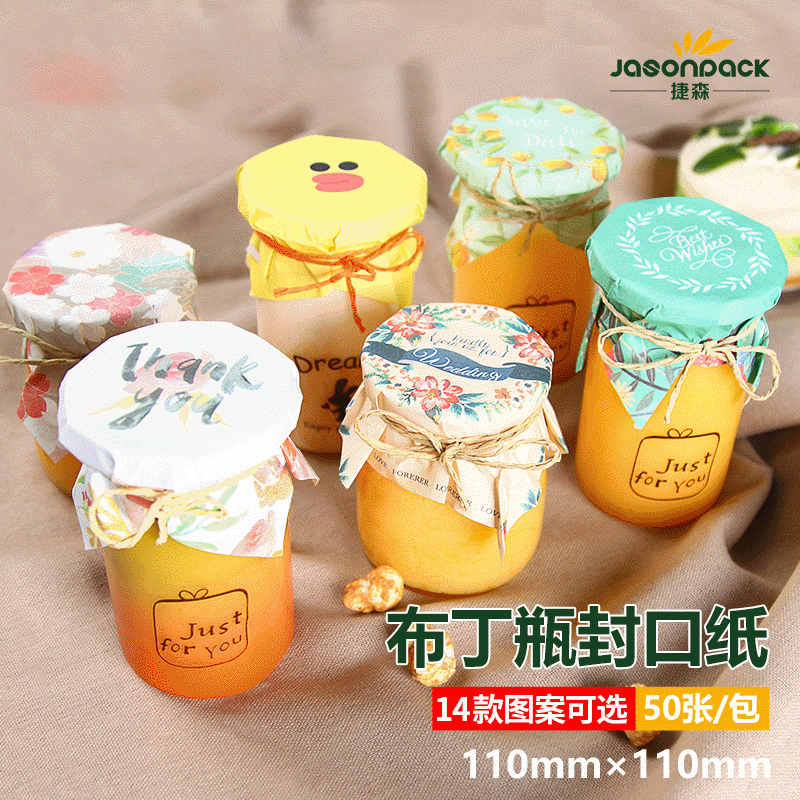 捷森布丁瓶封口纸瓶盖 酸奶瓶封口盖纸装饰 玻璃瓶布丁纸粉瓶盖