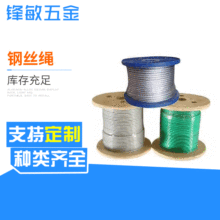 碳钢钢丝绳不锈钢304/316钢绳 包PVC钢丝绳包PA 晾衣架钢丝绳销售