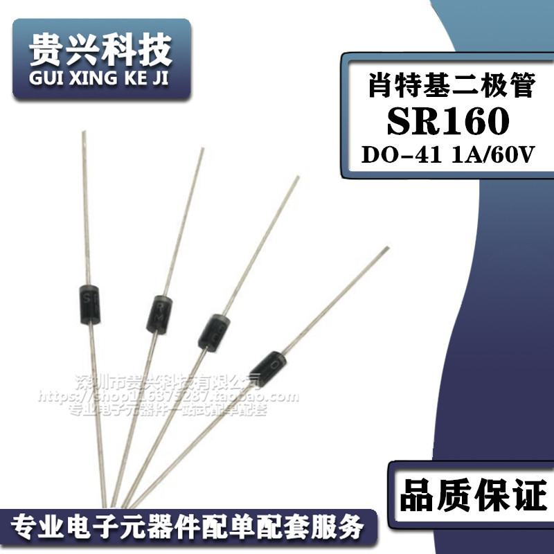 厂家直销 直插SR160 插件SB160 DO-41 1A60V肖特基二极管优势直销