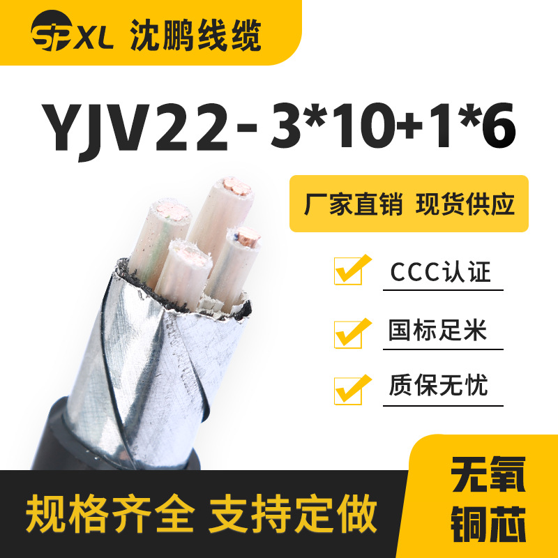 yjv22-3*10+1*6yjv22-3*16+1*10铜芯铠装电缆yjv国标电线阻燃电缆