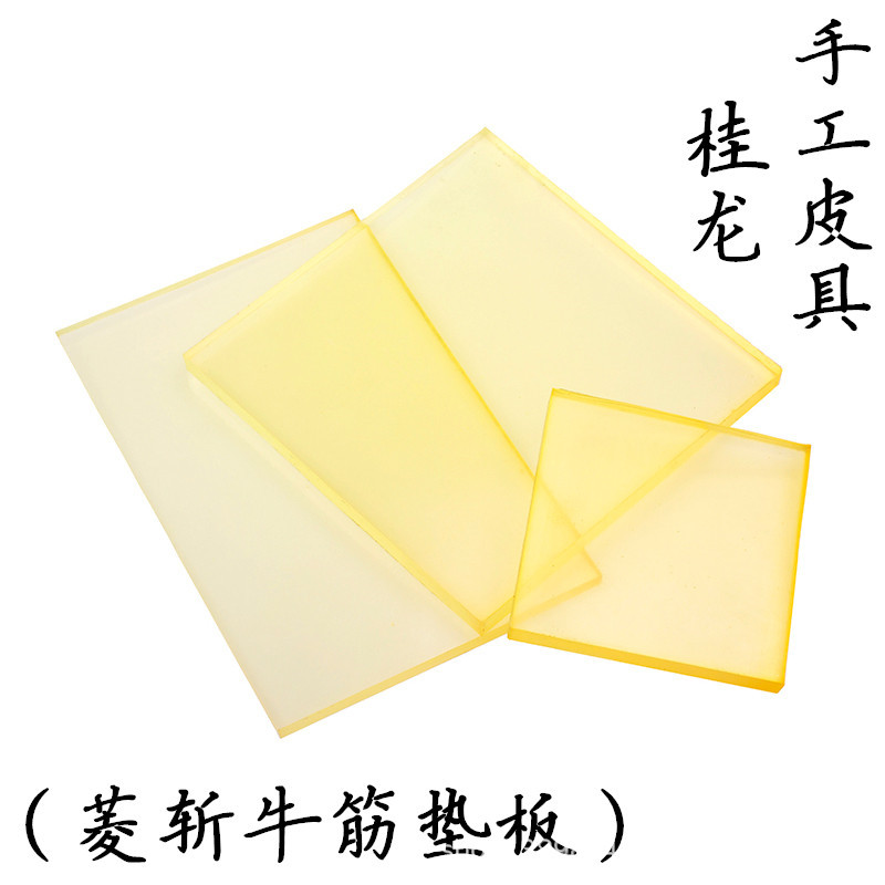 牛筋垫板皮艺DIY菱斩平斩打孔垫板皮革打孔弹力垫牛筋板欧斩