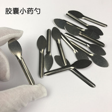 不锈钢微量药匙胶囊药勺单头取药匙方头药勺 加厚款药匙取药勺