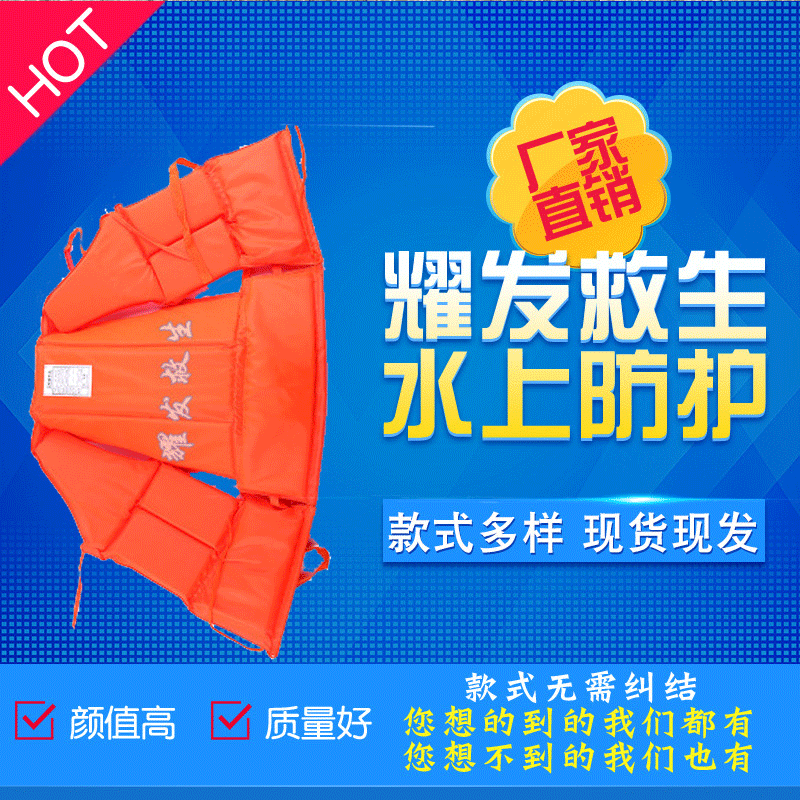 厂家供应 成人安全漂浮救生衣 泡沫救生衣 船舶水上专配救生服