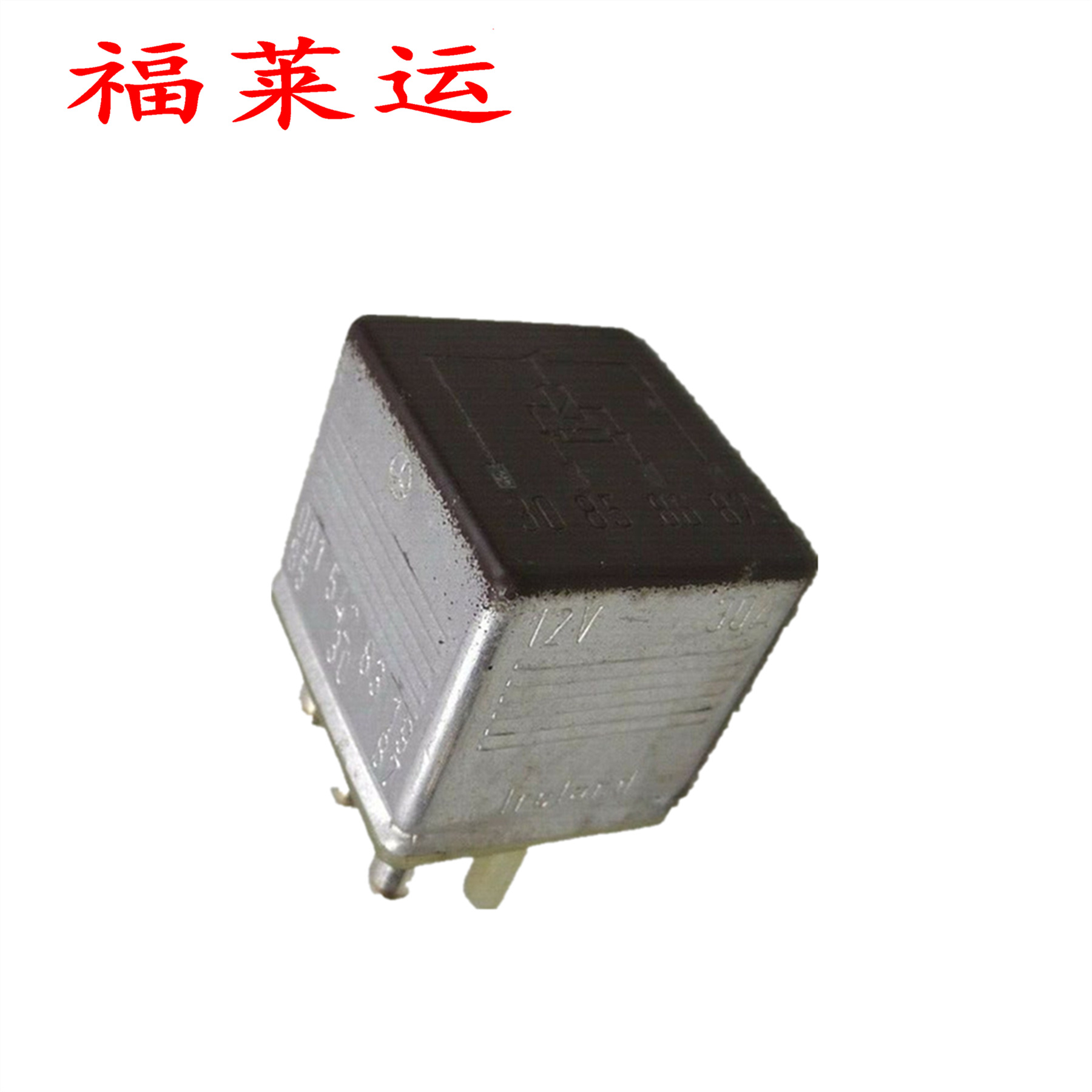 PCB 5P大功率汽车继电器 001 542 8319 通用继电器 12V 4P