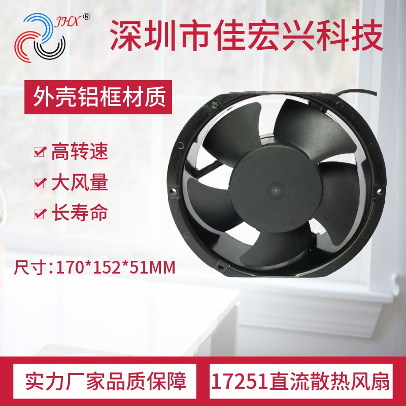 220V交流散热风扇 17251风机 机箱机柜铝框散热风扇 大风量风扇