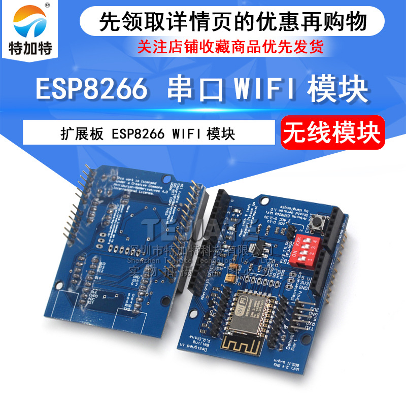 现货ESP8266串口wifi扩展板shiled ESP-12E开发板模块