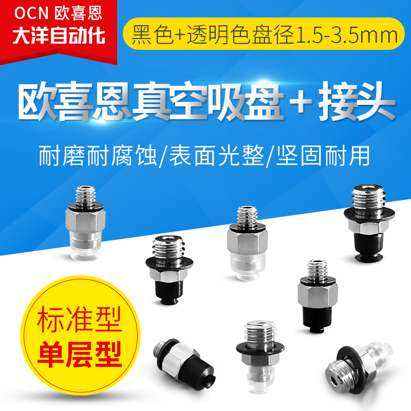欧喜恩真空吸盘附小型螺丝接头PS-1.5 2 3.5 M-N S SE-M5 M3外牙