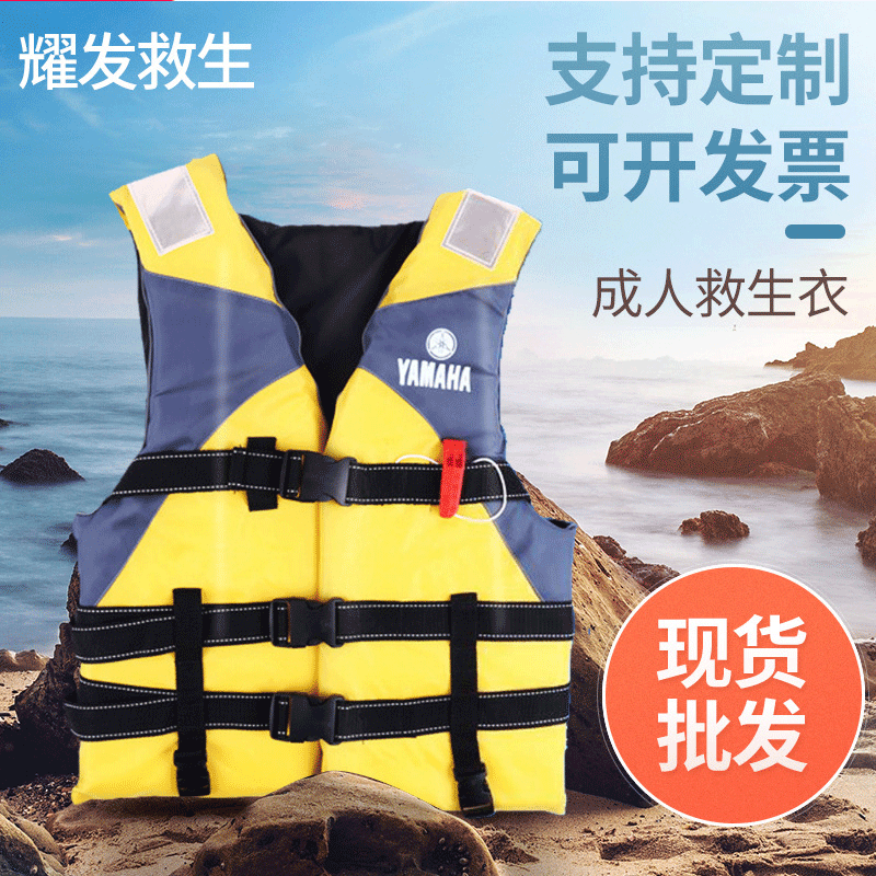雅马哈成人救生衣游泳救生衣 游泳防护背心 防护救生衣