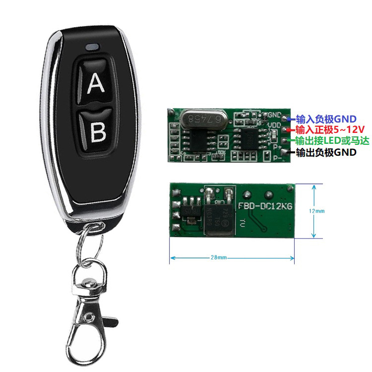 315防盗器3.7V5V9V12V单路电源遥控开关小玩具电工电器开关遥控器