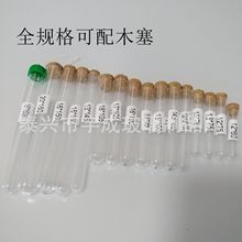 木塞塑料试管25*150 50ML硬透明试管配合成木塞 木塞试管瓶