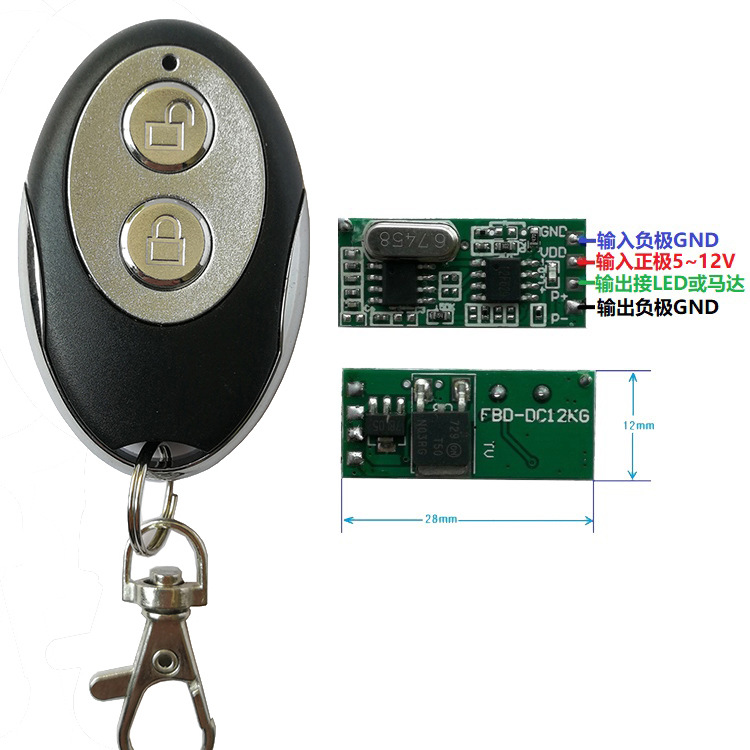 3.7-12V微型模块无线遥控开关 无线接收模块遥控板迷你型宽电压