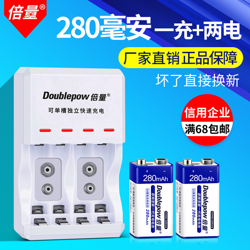 倍量 9v充电电池套装 9v电池充电器套装 麦克风无线话筒电池锂电