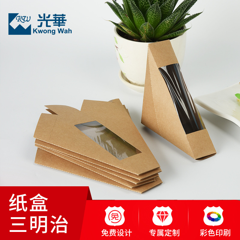 现货三明治三文治食品包装盒牛皮纸透明开窗烘焙包装印刷logo厂家