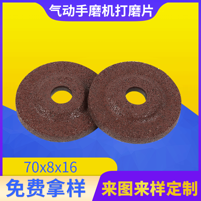 70x8x16气动手磨机打磨片 金属打磨抛光去毛刺打磨焊点去锈切割片
