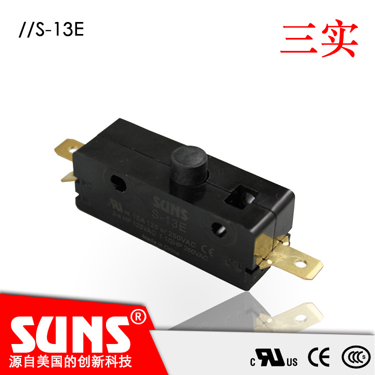SUNS美国三实S-13E通用型微动开关 小型速动开关灵敏开关