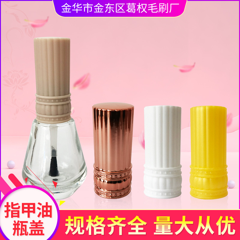 8101化妆品圆柱形塑料盖子 透明塑料指甲油盖 美甲盖 甲油胶盖子