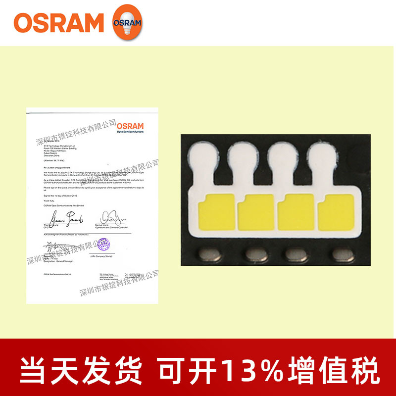 osramŷ˾��led���� 3853 H4L531�� 18w���ʵ��� ������ƹ�Դ