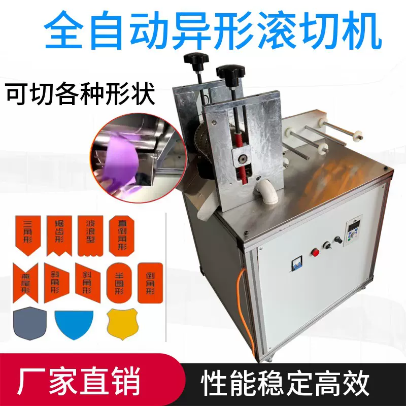 多功能魔术贴不规则异形辊切机pvc压铸式不干胶滚切机升级裁剪