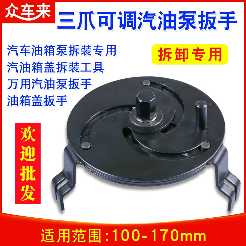 Регулируемая трехкулачковая крышка бензонасоса Инструмент для снятия Регулируемый универсальный гаечный ключ для крышки бензонасоса для снятия крышки масляного бака