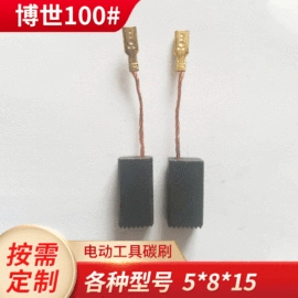 碳刷、电刷;石墨;五金配件包装