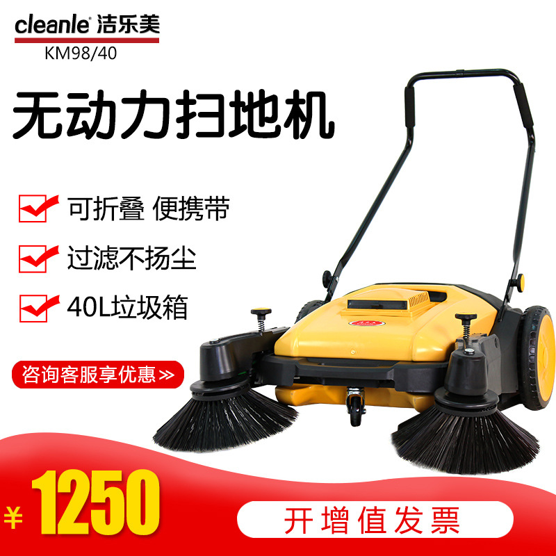 工业车间仓库公园道路清扫车室内外手推无动力扫地机洁乐美98/40