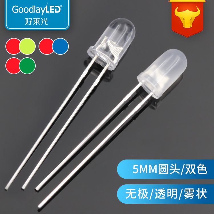 F5圆头双色无极LED灯珠透明雾状红绿红蓝红翠绿双色5MM直插灯珠