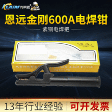 廠家供應恩遠黑金剛電焊機焊鉗600a真空不燙手紫銅把