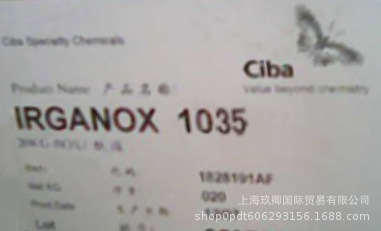 BASF抗氧剂1035用于电线电缆量大出库包邮包税