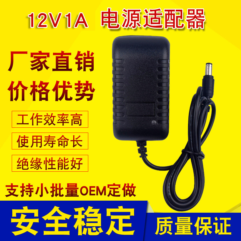 12v1a power adapter American gauge European gauge 3V5V9V1A5 set-top box electronic small appliance LED lamp charger