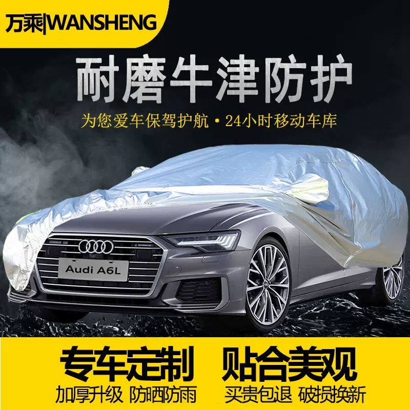 奥迪品牌专用车衣A6LA4LQ5LQ3汽车车衣汽车罩车衣全覆盖车罩