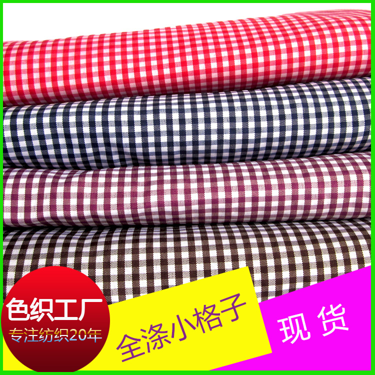 八款常年现货 涤纶小格子布色织方格纹鞋面料厂 先染朝阳格子布料
