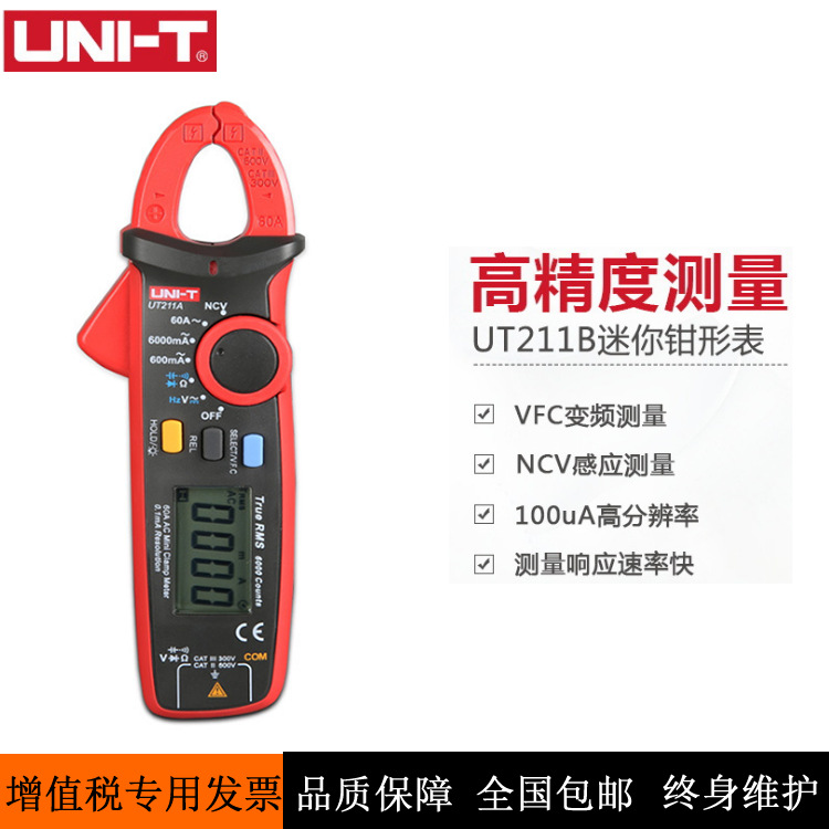 优利德UT211A UT211B 60A高精度钳形表真有效值钳形万用表迷你