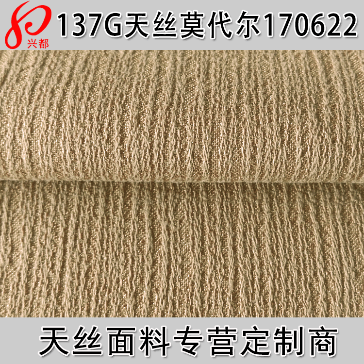 40S天丝莫代尔树皮绉面料 137g莱赛尔天丝莫代尔面料 连衣裙面料