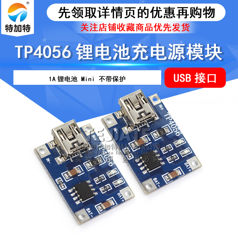 TP4056 1A锂电池专用充电板 充电模块 锂电池充电器 Mini USB接口