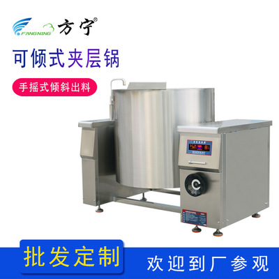 商用厨房工程设备方宁可倾式摇摆汤锅 商用卤煮锅可倾式夹层锅|ms