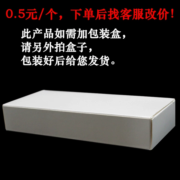 Large packaging box is 0.5 yuan/piece. After placing an order, find customer service to change the price!