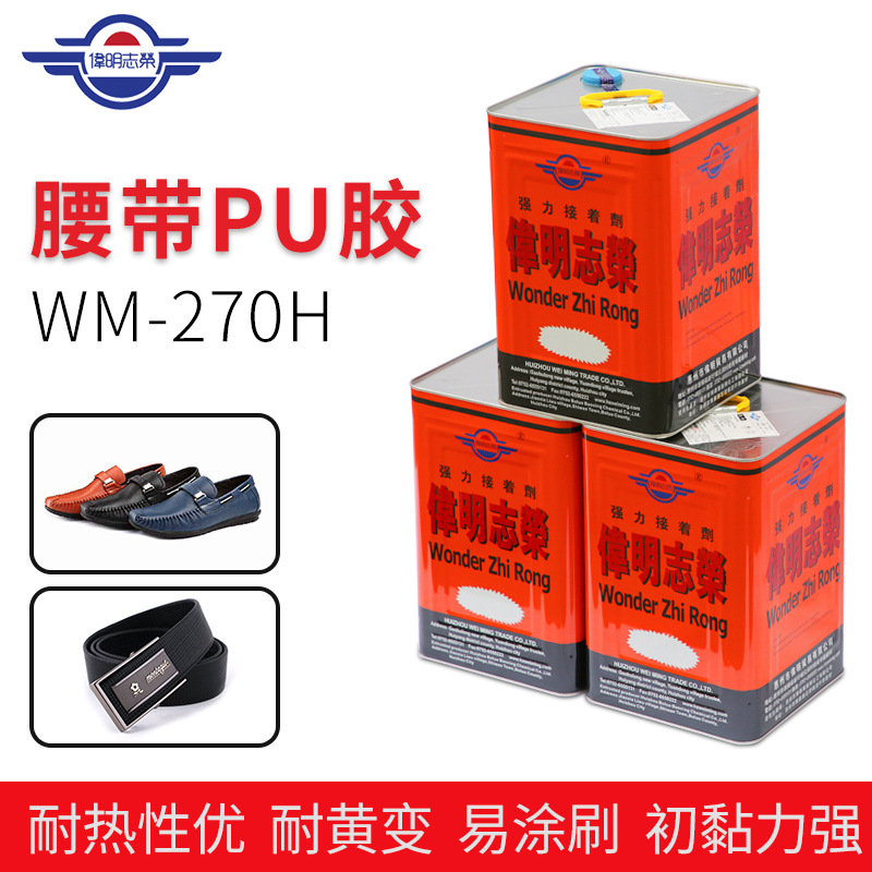 WM-101生胶伟明胶水批发水晶灯工业建材干性胶水粘性强pu革黄胶水