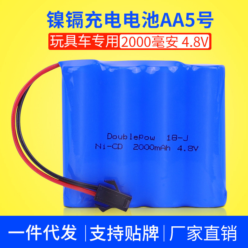 倍量充电电池4.8V2000玩具翻斗车四驱合金攀爬车5号电池组现货