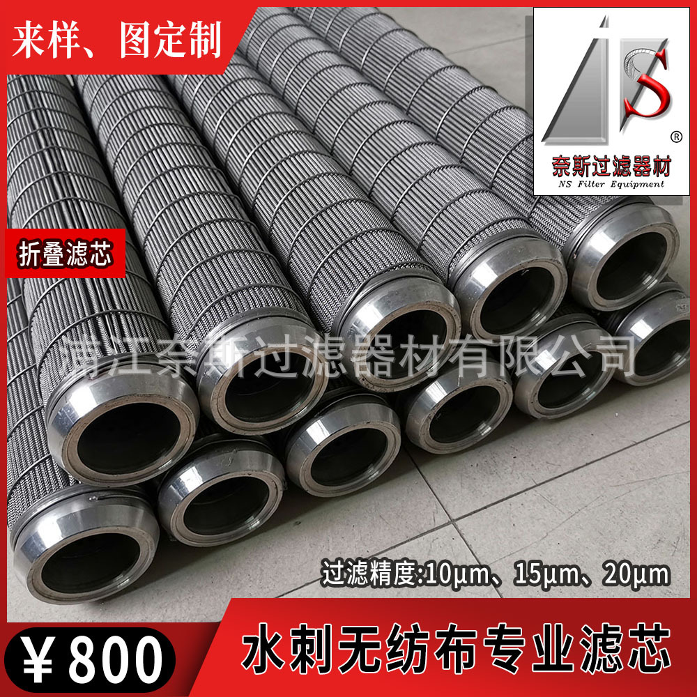 厂家供应不锈钢滤芯材料水刺无纺布专用滤芯滤网设备配件批发
