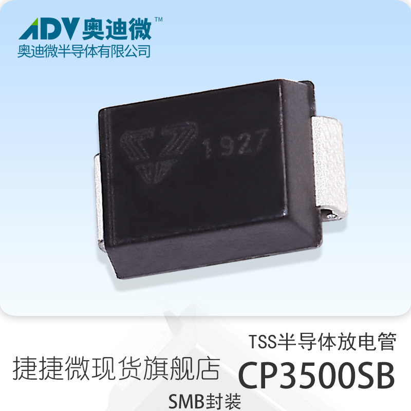 捷捷微CP3500SB 贴片贴片SMB封装 TSS半导体放电管 JJW原厂原装