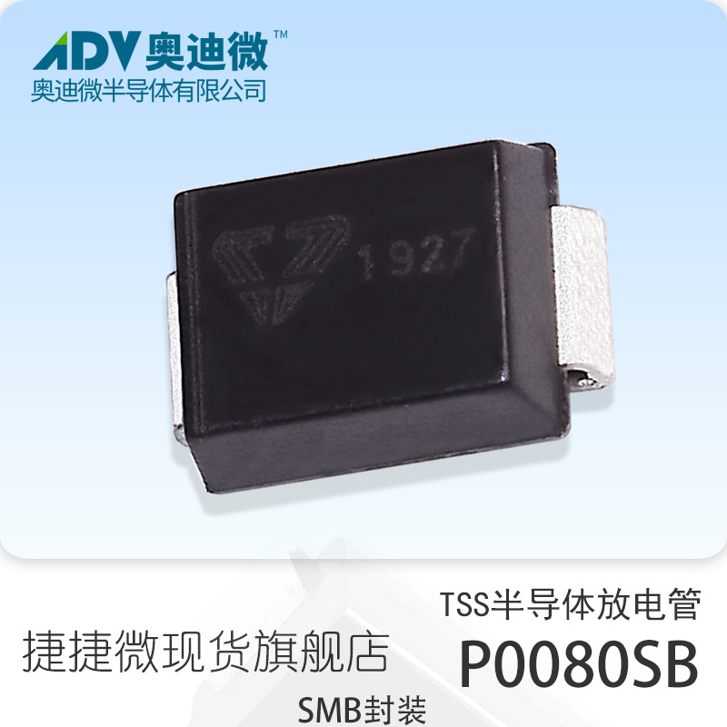 捷捷微P0080SB SMB TSS半导体放电管 原装正品