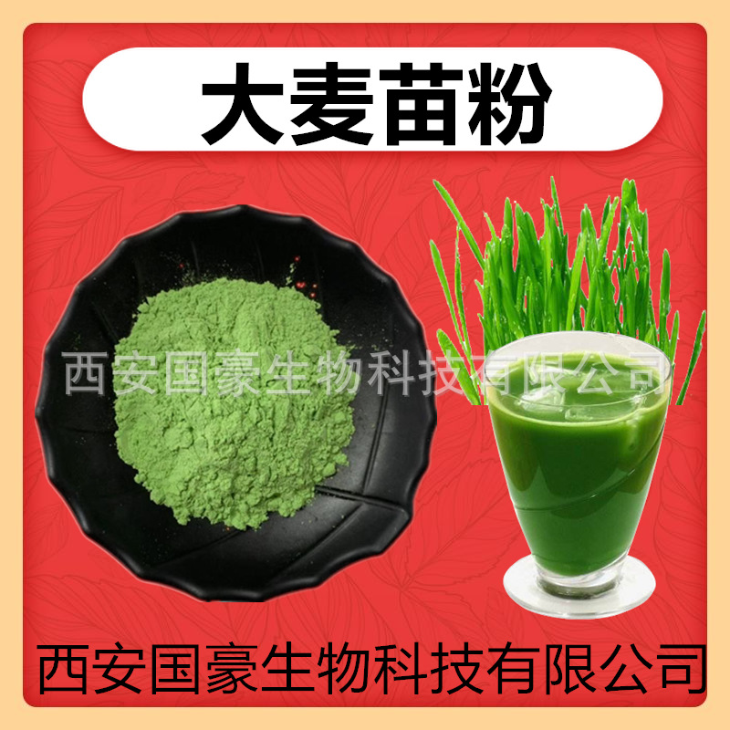大麦苗粉 大麦苗萃取粉 多种果蔬粉 500克/袋