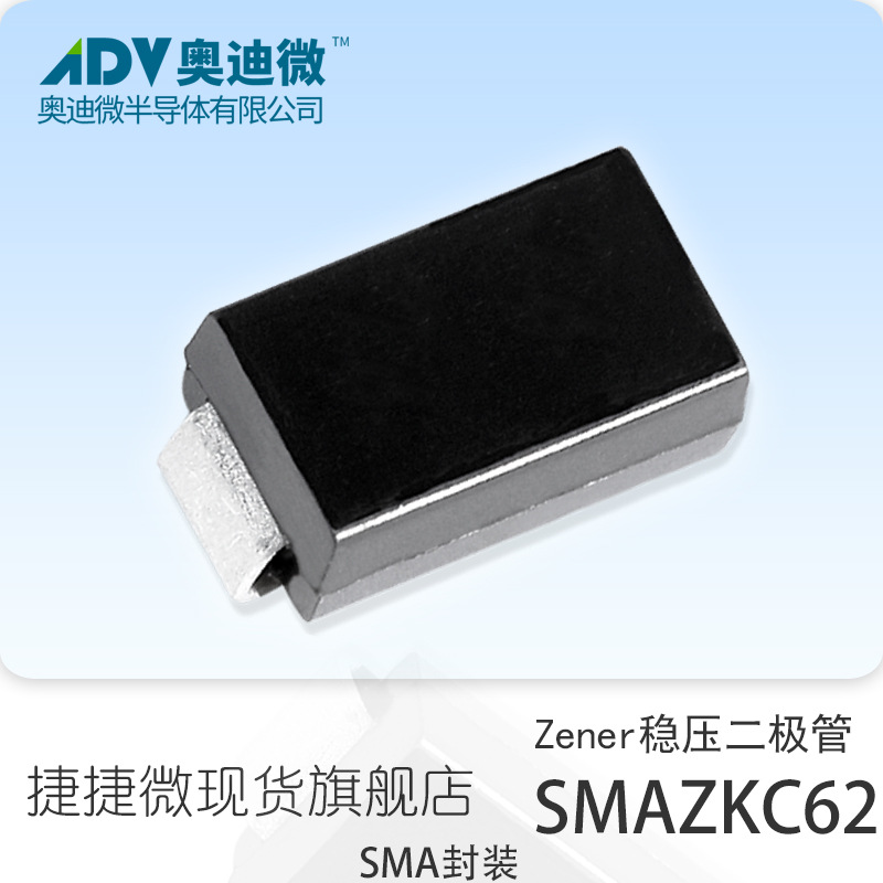 捷捷微贴片SMAZKC62 Zener稳压二极管 贴片SMA封装 JJW原厂原装