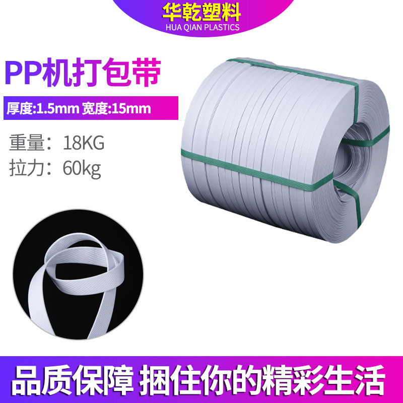 PP机用打包带热熔半自动全自动机用包装带快递货物打包编织捆扎带