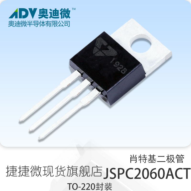 捷捷微JSPC2060ACT 直插TO-220封装肖特基二极管JJW原厂原装