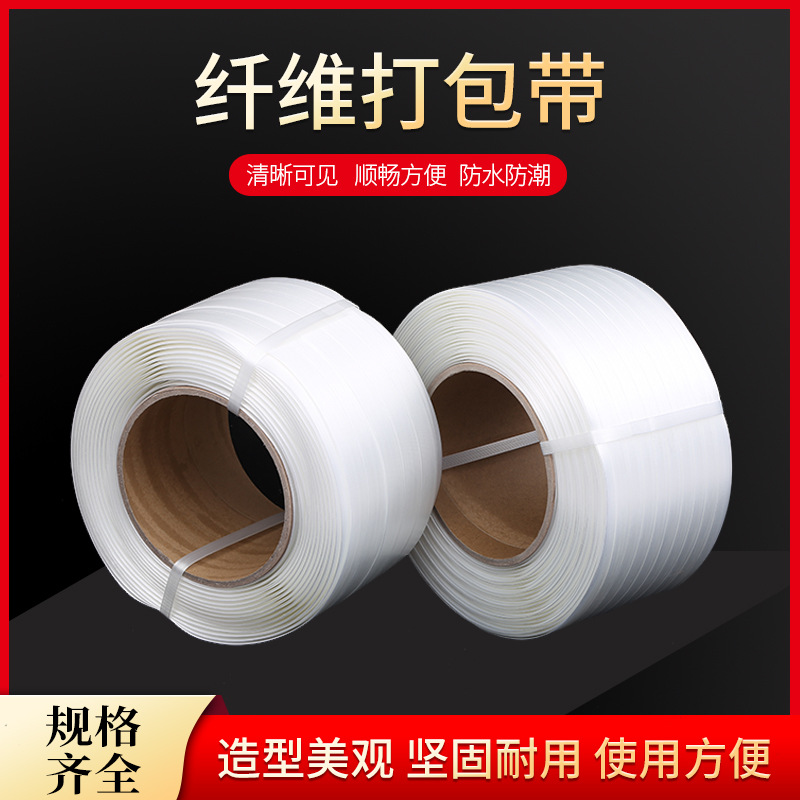 纤维打包带厂家货源 pp重型纤维带柔性聚酯纤维打包带捆绑带