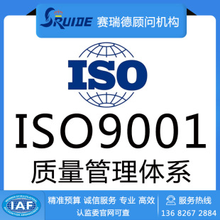 Сертификация ISO9001 Сертификат сертификации системы менеджмента качества ISO9001 Сертификат сертификации системы ISO9001