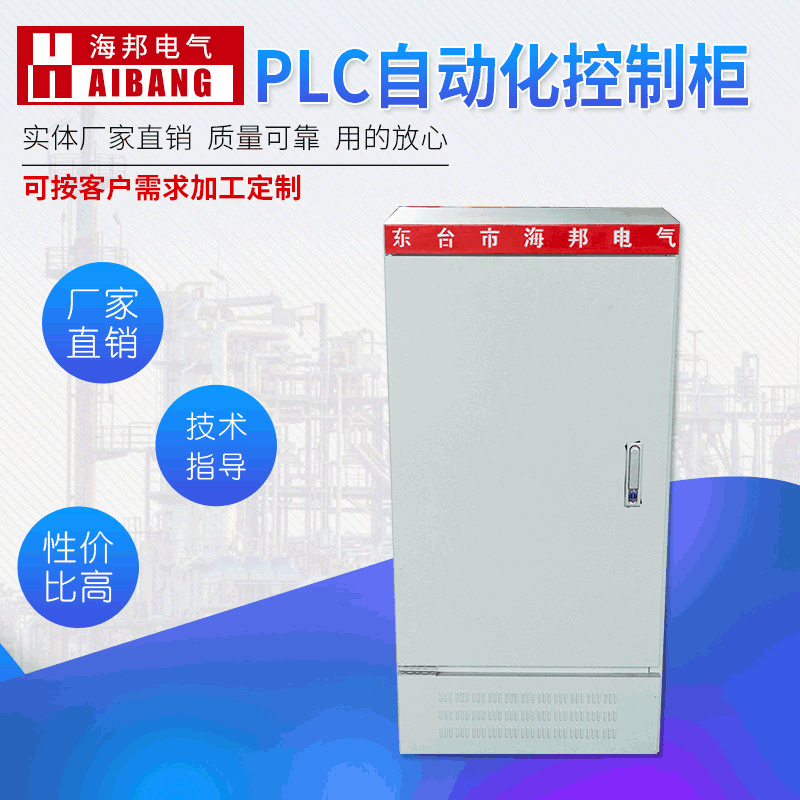 厂方成套PLC柜 电气控制柜 自动化PLC 自动电控柜  量大价优