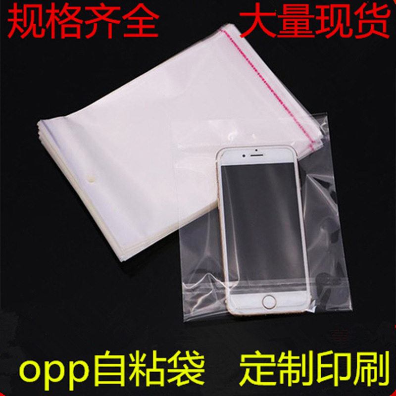 现货批发opp自粘袋透明服装袋 手机壳饰品包装袋不干胶自粘自封袋