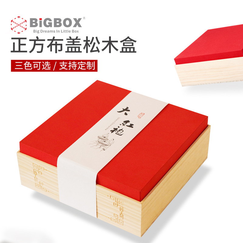 厂家直销普洱铁观音茶饼松木底布盖正方形茶叶包装礼品盒